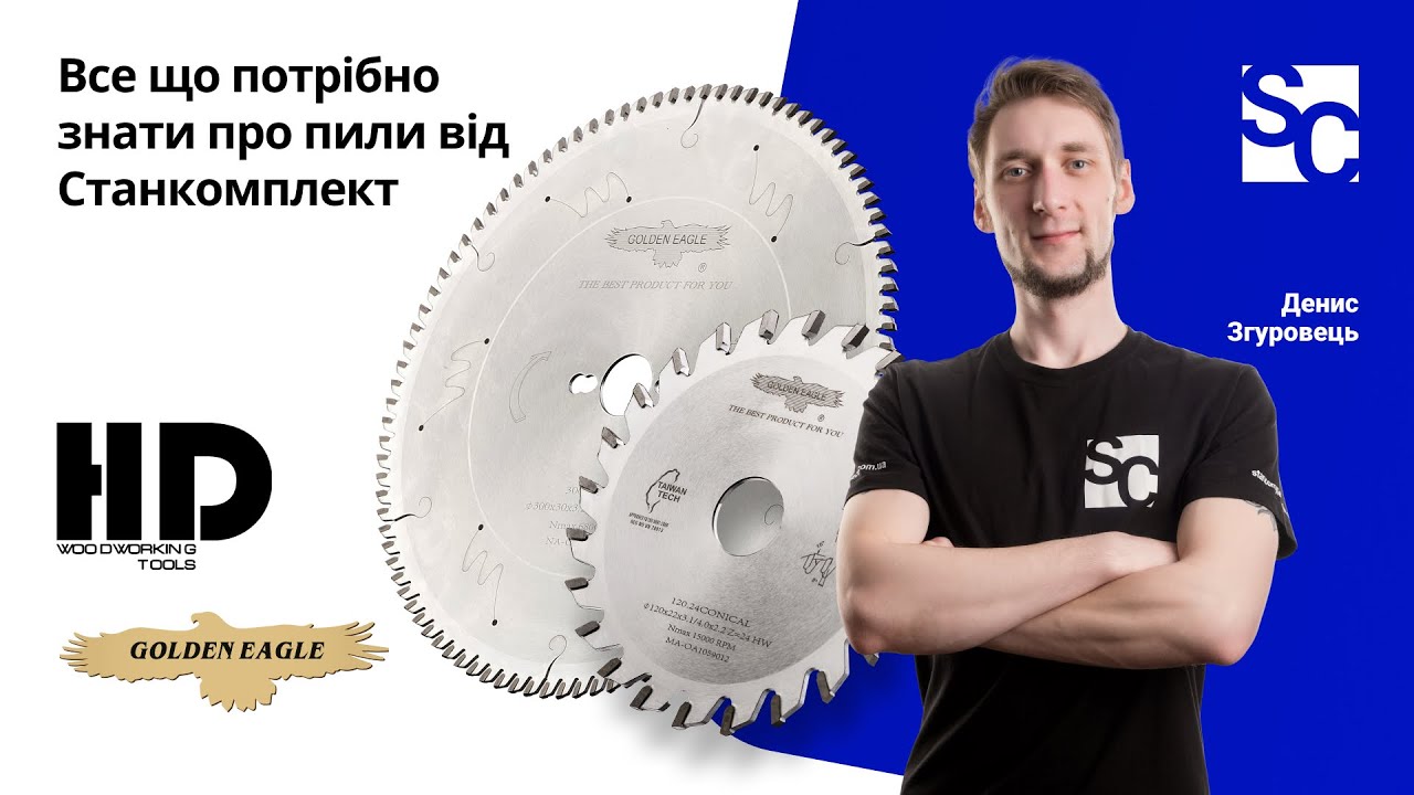 Купити підрізні та основні дискові пили для пильних центрів з ЧПК
