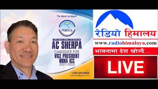 Ac Sherpa || NRNA मा राजनीतिक प्रभावले '' राम्रा मान्छे पाखा, हाम्रा मान्छे काखा '' हुने स्थिति छ ||