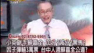 大話新聞 20110909 5