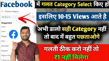 Facebook Video सही Category पता करे | Facebook Category Kaise Select Karen | Fb Category change