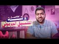 تفاصيل ورشة الهرمونات مع د أحمد الجوهري 