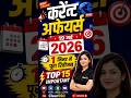 19 मई 2026 Current Affairs | SSC CHSL CGL Railway Banking Current Affairs 2026 | Current Affairs