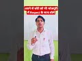 Bhojpuri aur angreji ke तितर-भीतर part-2 #shorts #ytshorts #viralshorts #targetachieverskp