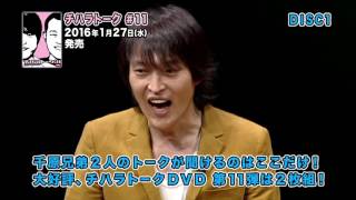 チハラトークでせいじが切れたうざいワイプタレントは誰 ラストキス とは 16年4月日回 定期りーじーブログ