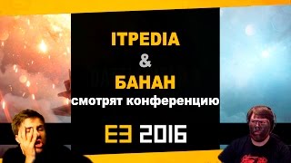 itpedia и БАНАН смотрят конференцию E3 2016 | Electronic Arts