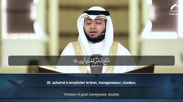 Sourate Qaf - Ahmed Nufays سورة ق أحمد النفيس