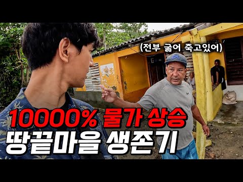 모두가 평등하고 행복하자던 공산국가, 땅끝마을에서 마주한 참혹한 현실
