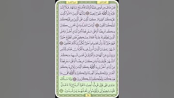 صفحة ٢٨ القرآن الكريم سورة البقرة الشيخ محمد صديق المنشاوي Quran karim Al  Baqra  page 28