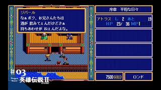 英雄伝説 II PC-9801 PC98 | 銀河英雄伝説II