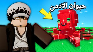 من الصفر ولاكن معي حيوان الادمن 🤯🔥 / ماب المزرعة grow a g...