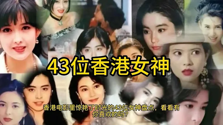 不输林青霞逆天颜值！香港女神高颜值碾压整容脸！#香港女明星#关之琳#林青霞 - 天天要闻