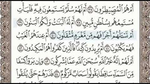 سورة الطور الصفحة 525 من الاية 32 الى 49 عبدالباسط عبدالصمد مجود