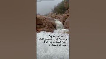 #سورة _الاحزاب اية 33