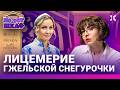 Львова-Белова: гжельская снегурочка Путина. Ордер из Гааги и развод с мужем | НЕ ТОТ ШКАФ
