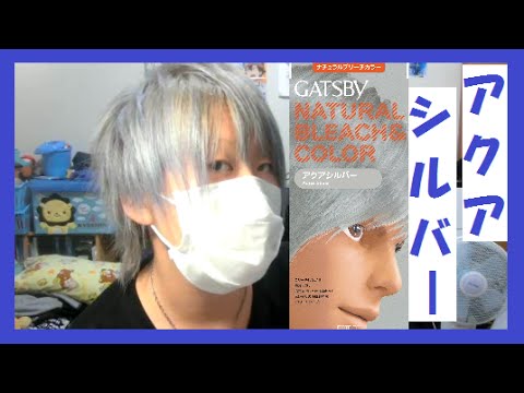 髪を銀にしてみた Gatsby アクアシルバー My Hair Changed Into Silver Hair Youtube