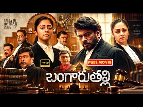 Jyothika Telugu Court Room Thriller Drama FULL HD Movie || Bangaru Thalli || @JordaarMovies ​
