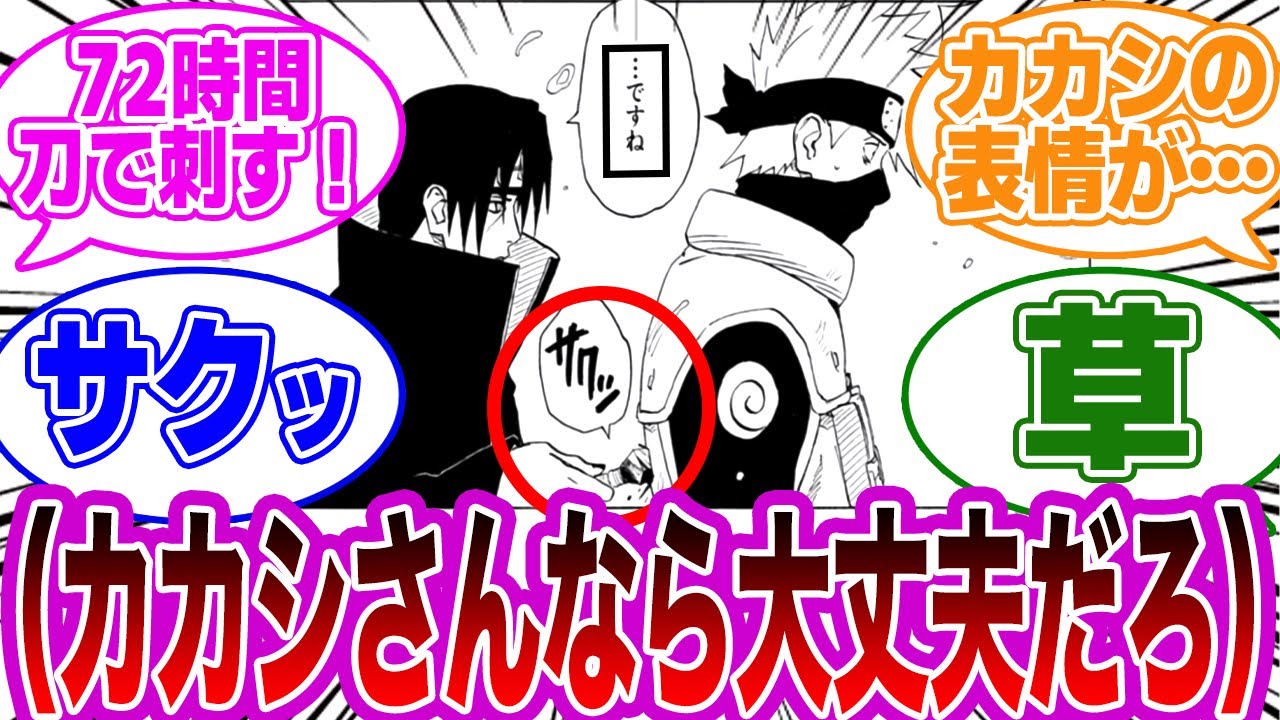 イタチ「洞察眼はかなりのもの…ですね」サクッ←このシーンの違和感に気づいた読者の反応集【NARUTO/ナルト】