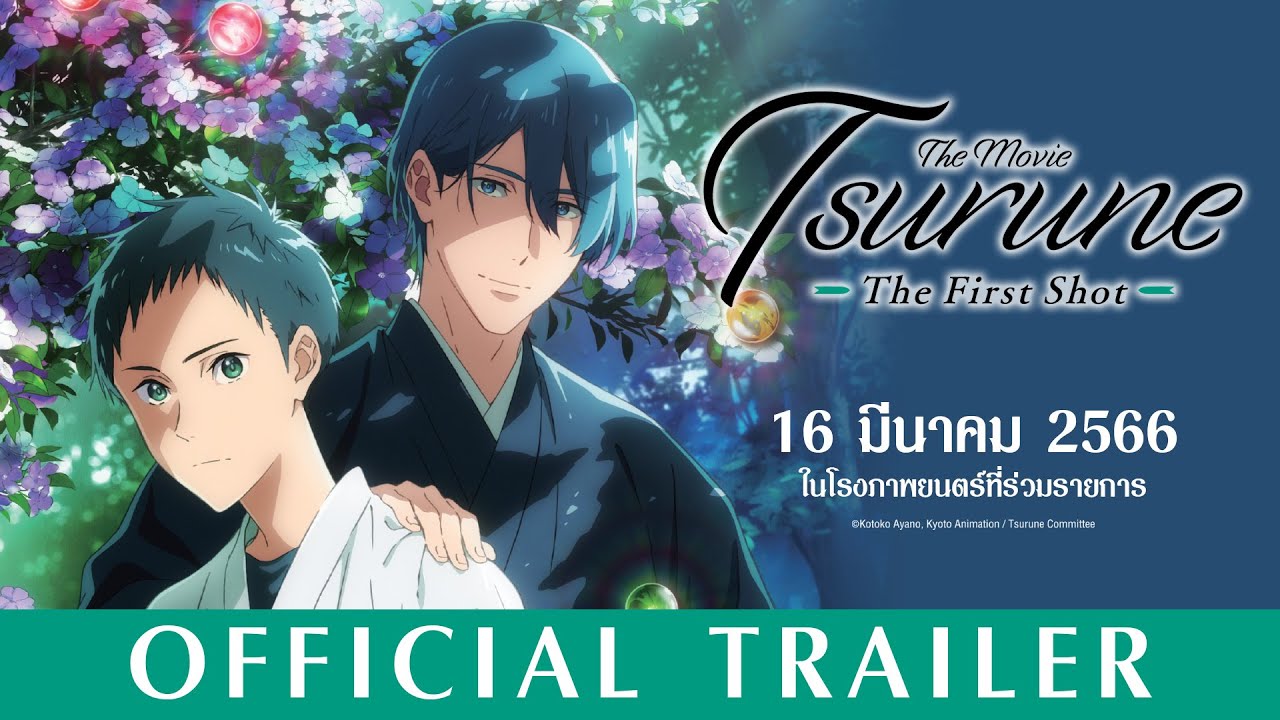 Tsurune The Movie: The First Shot Official Trailer 