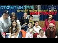 Детский продюсерский центр АРИСТОКРАТ г.Мытищи ОТКРЫТЫЙ УРОК декабрь 2018