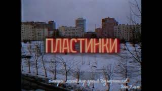 Дурной Вкус - Пластинки (EDIT) Resimi