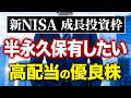 【高配当株】安定増配が期待できる！長期保有したい注目の日本株20選