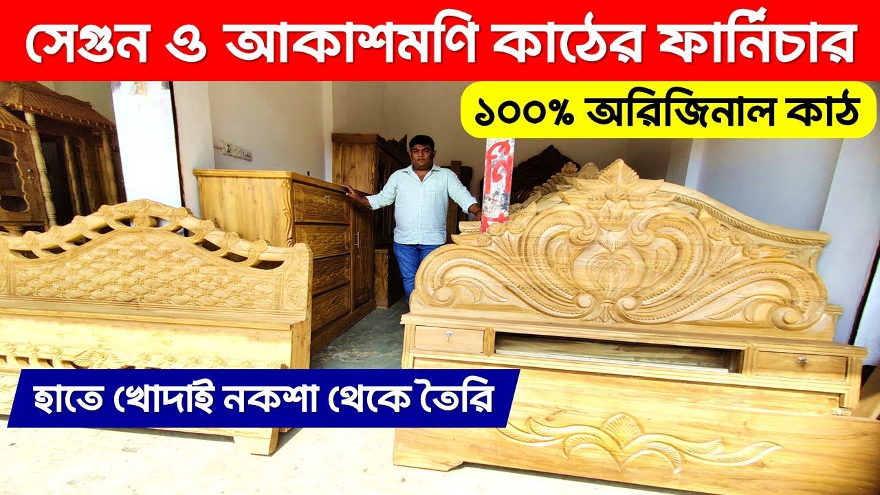 সেগুন কাঠের ফার্নিচার/বেডরুম সেট Furniture Price in Bangladesh 2024