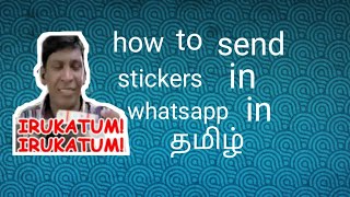 How to send vadivel stickers in whatsapp in tamil/tamil fantastic screenshot 5