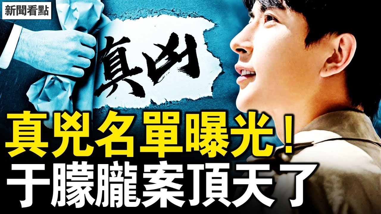 于案不立案真相，司法人員透內情；頂級家族的廝殺，8紅後代是主謀；真兇名單6殺手，習明澤想大反擊【新聞看點 李沐陽11.26】