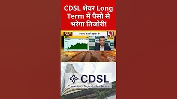 CDSL शेयर Long Term में पैसो से भरेगा तिजोरी! #cdsl #cdslshare #stockmarketlive #sharemarket #shorts