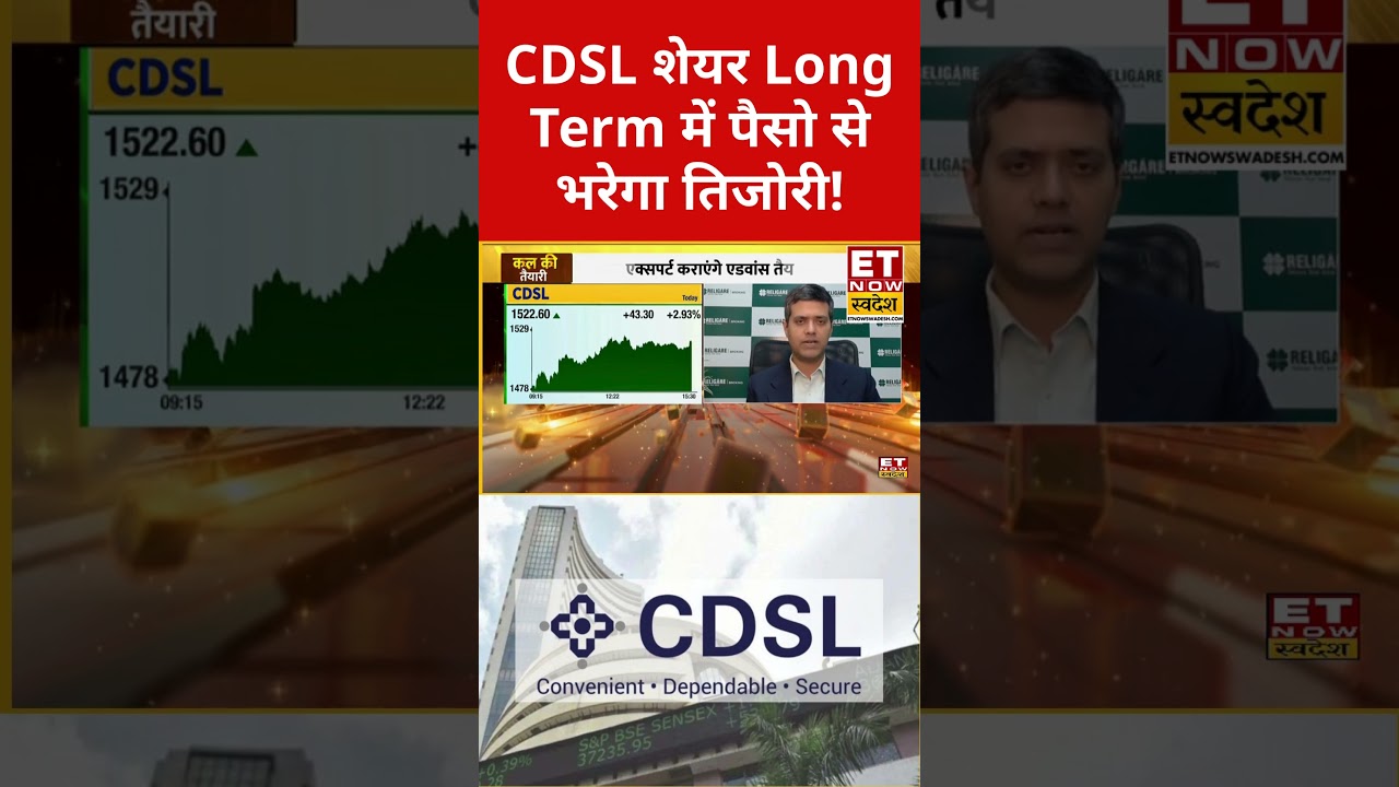 CDSL शेयर Long Term में पैसो से भरेगा तिजोरी! 