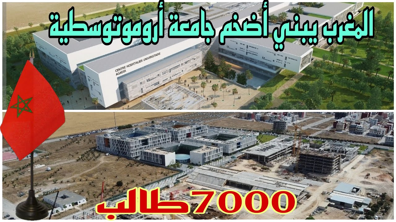 تقدم اشغال اضخم جامعة أورومتوسطية دولية بفاس