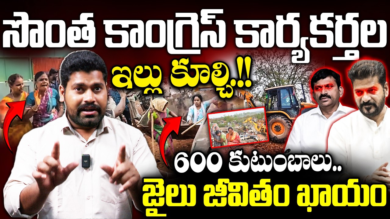 Demolition of Huts on Bhoodan Lands, Khammam |సొంత కాంగ్రెస్ కార్యకర్తల  ఇల్లు కూల్చి...| | RG TV |