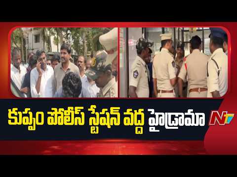 Pudi Srihari in Kuppam Police Custody | AP | NTV Telugu - NTVTELUGU