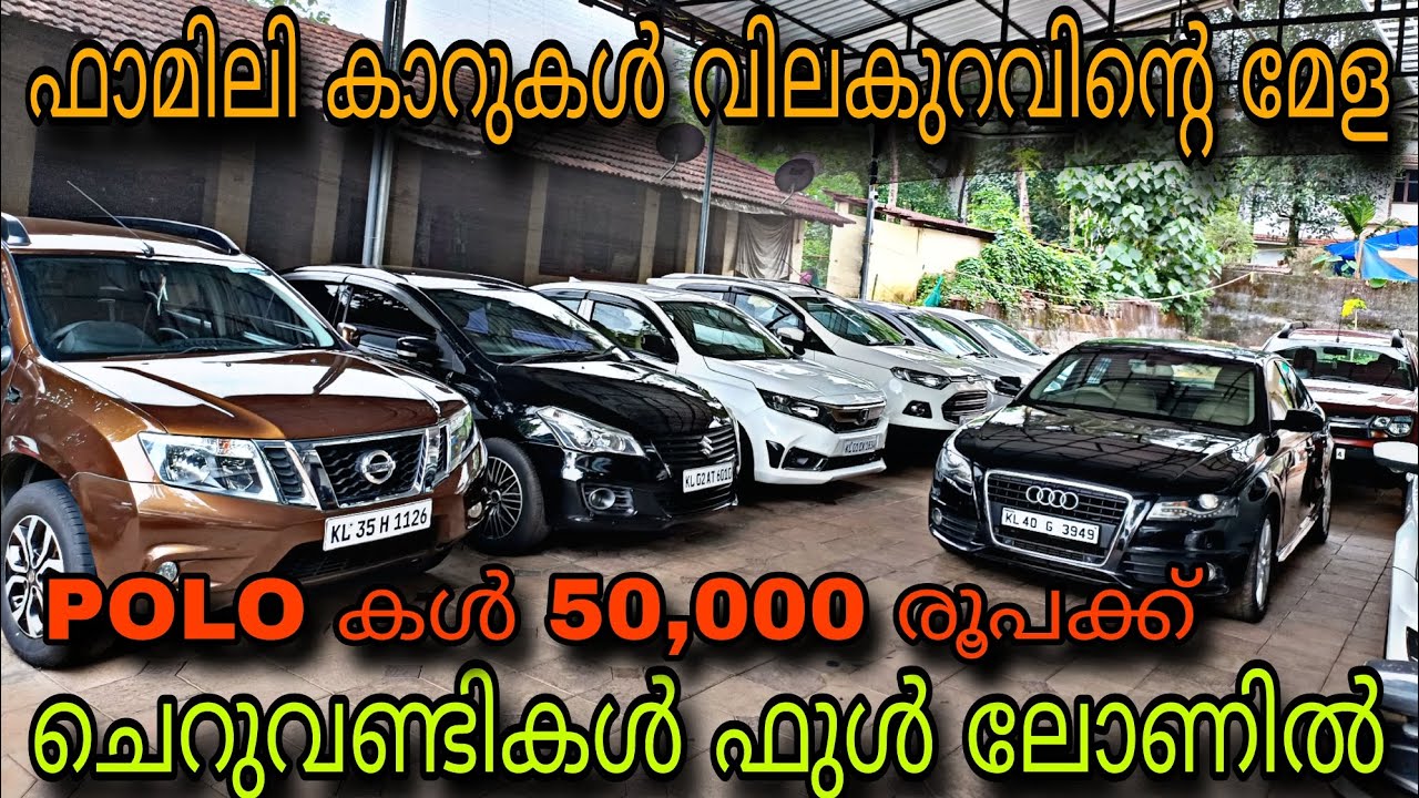 budget used car kerala/R B MOTORS USED CAR/😲ഫാമിലി കാറുകൾ ഫുൾ ലോണിൽ💥POLO കൾ 50,000 രൂപക്ക്😲