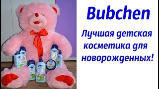 Bubchen / Лучшая косметика для новорожденных - Видео от Vera Life