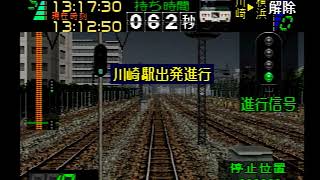 電車でGO!プロフェッショナル仕様 Level.2 東海道線 185系 特急踊り子111号伊豆急下田・修善寺行 品川~横浜(100点)