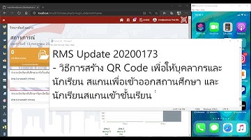 วิธีการสร้าง QR Code เพื่อให้บุคลากรและนักเรียน สแกนเพื่อเข้าออกสถานศึกษา และ นักเรียนสแกนเข้าชั้นเร