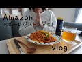 【ベビーレジストリ開封】【妊婦の食事】#マタニティー#妊活#妊娠#妊婦#1日の食事#Amazon