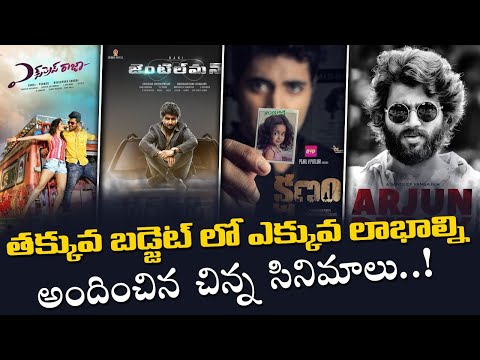 low-budget-films-with-highest-box-office-collection-2019-|-latest-telugu-movies-|-socialpost