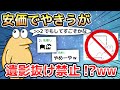 【2ch面白いスレ】安価でやきうが遺影抜け禁止!?ww【ゆっくり解説】