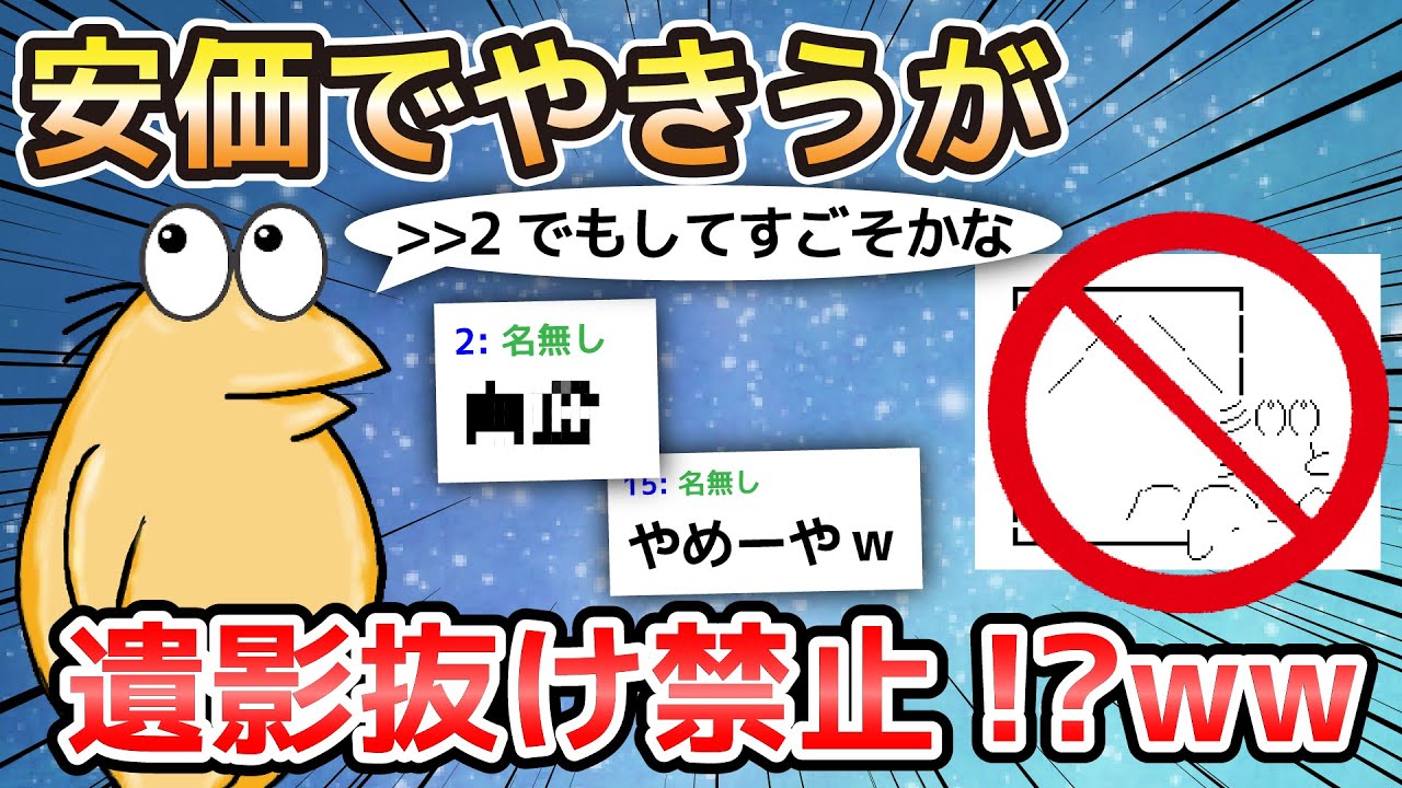 【2ch面白いスレ】安価でやきうが遺影抜け禁止!?ww【ゆっくり解説】