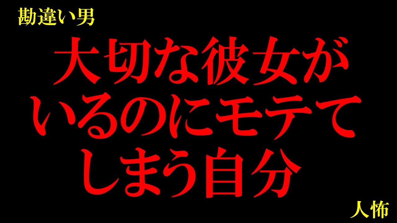 悲劇の主人公みたいな人間だと本気で勘違いしてる…他【本当に怖い勘違い男】
