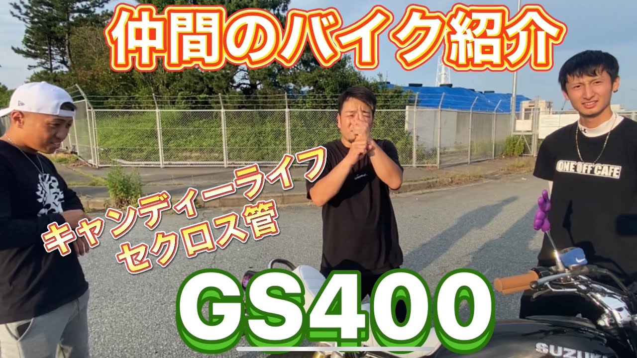 I tried out my friend's GS400 and it made a humming sound #12