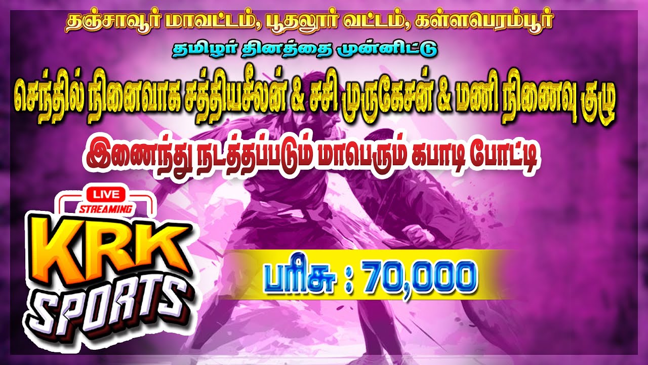 SEMI FINAL || CHITHIRAKUDI VS VINNAMANGALAM || STATE LEVEL KABADDI MATCH -2026 