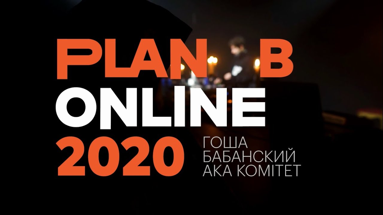 Plan B Night x Next Sound: Гоша Бабанский aka Komitet