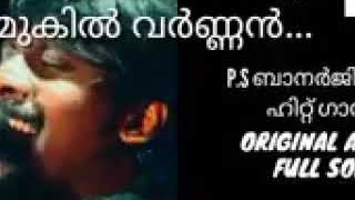 അച്യുതൻ കൊച്ചു മുകിൽ വർണ്ണൻ | Original Audio | Full Song