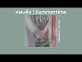 [เนื้อเพลง] ลมแล้ง | (Summertime) - YEW Feat.LANDOKMAI