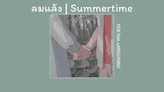    summertime  Yew Featlandokmai