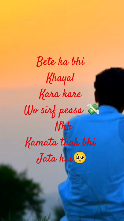 beta sirf peasa nh kamata wo thakta bhi hai kabhi khud k Sath rawaiyon se#sad #emotional#duet#hindi