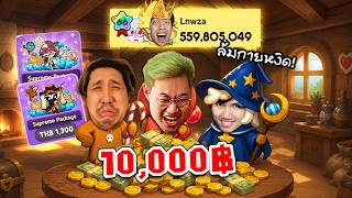 คุกกี้สามตัวบาท...รวมพลังเติมเงินไปล้มกายหงิด | CookieRun Classic